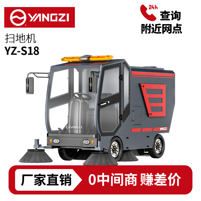 扬子YZ-S18驾驶式扫地车,清扫车,买贵包退，7天无理由退换
