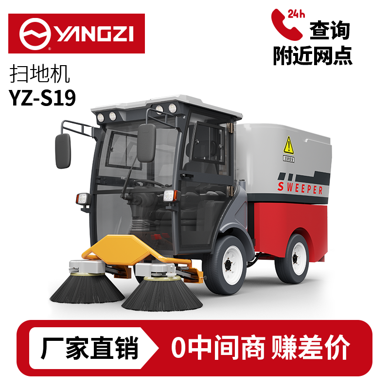 扬子YZ-S19驾驶式扫地机,清扫车,买贵包退，7天无理由退换