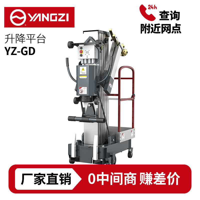 6-12米扬子YZ-GD升降机系列,单柱式升降平台登高车，支持批发定制