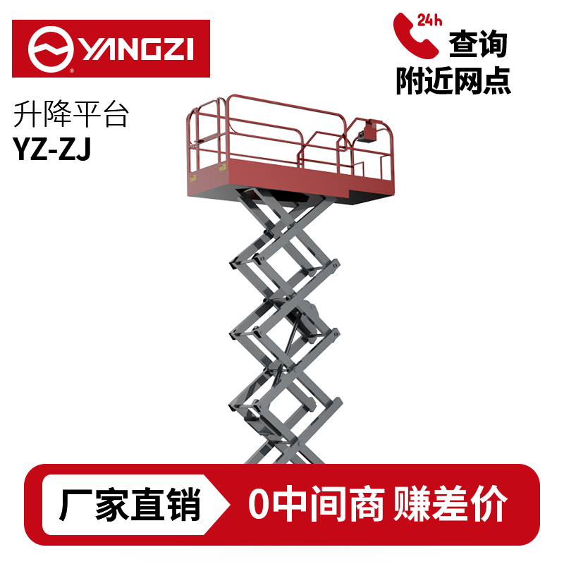 4-14米扬子YZ-ZJ升降机系列,剪叉式升降平台登高车，支持批发定制