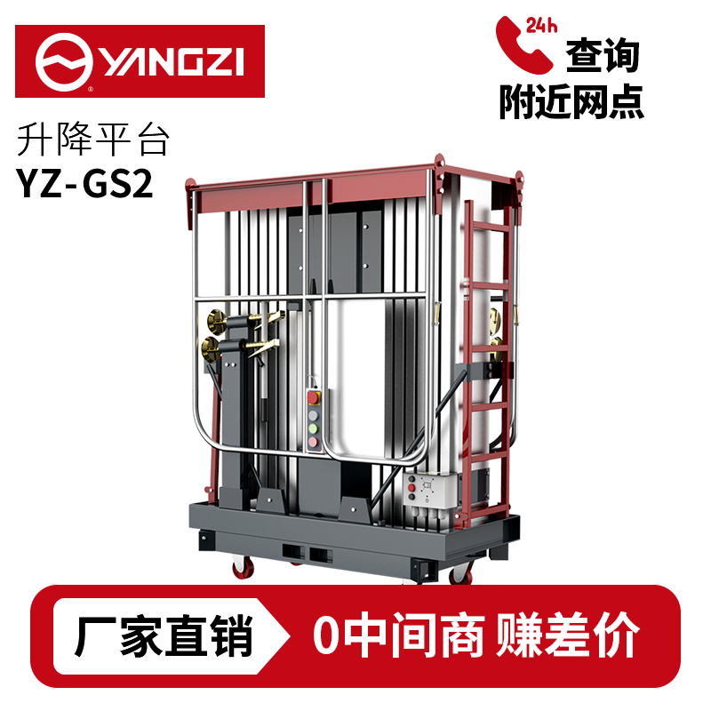 8-16米扬子YZ-GS2升降机系列,双柱式升降平台登高车，支持批发定制