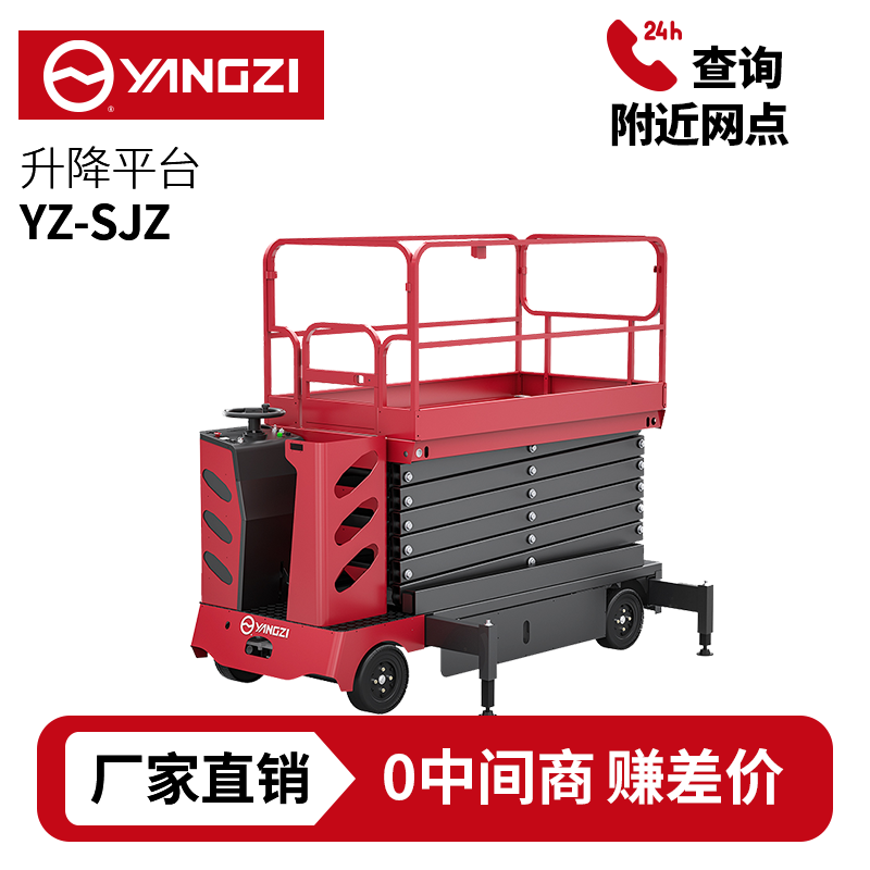 7-13米扬子YZ-SJZ升降机系列,站驾式升降平台登高车，支持批发定制