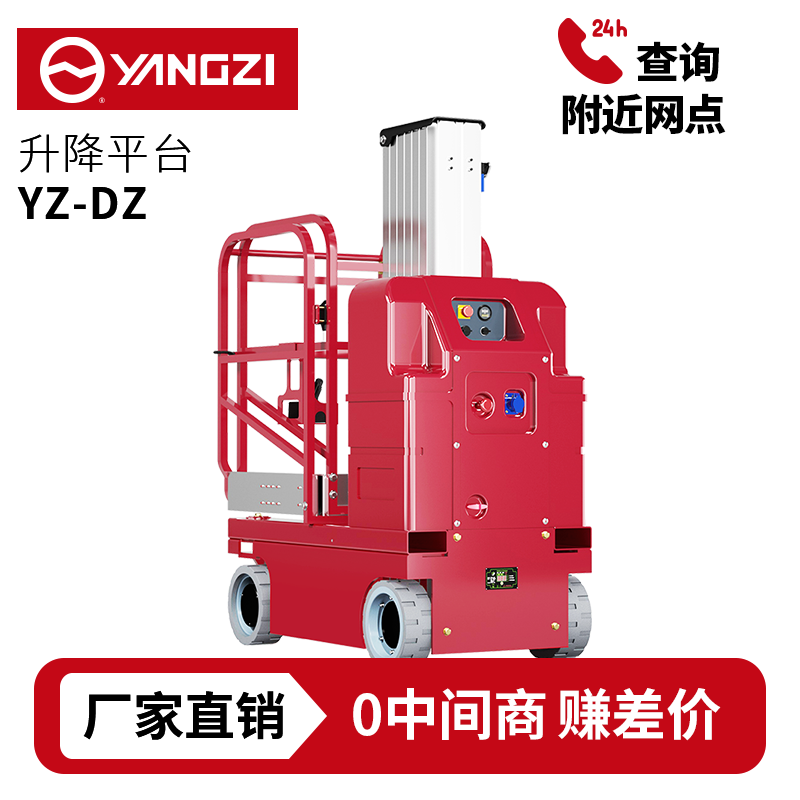 6-7.5米扬子YZ-DZ升降机系列,自走式升降平台登高车，支持批发定制