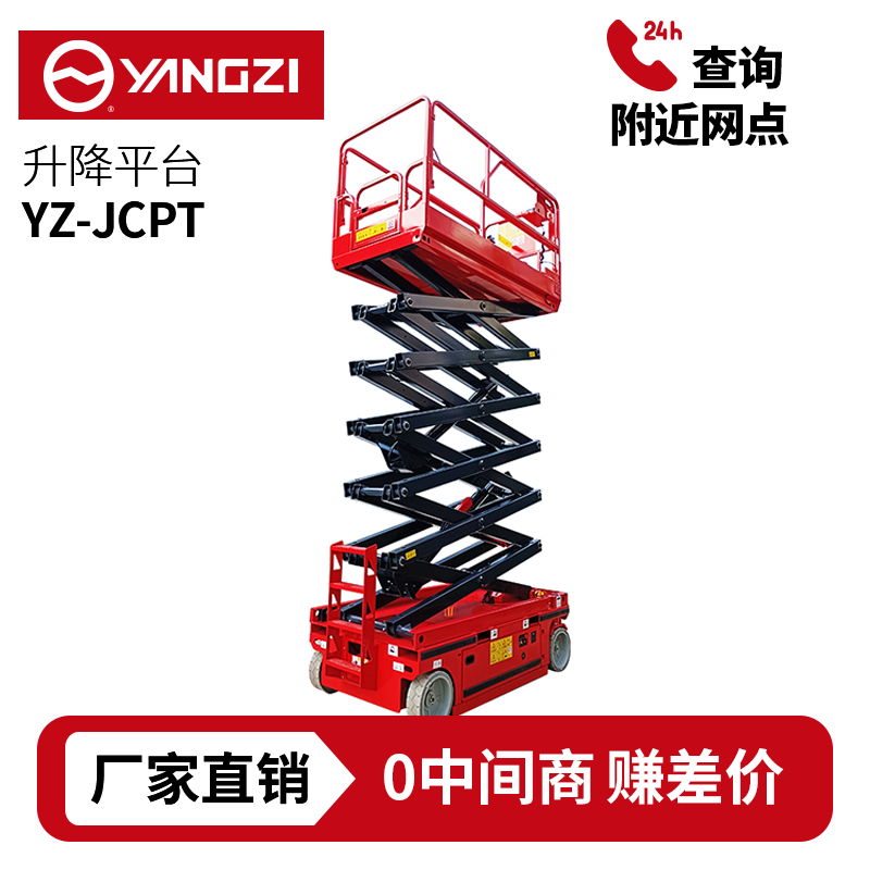 6-14米扬子YZ-JCPT升降机系列,履带式升降平台登高车，支持批发定制