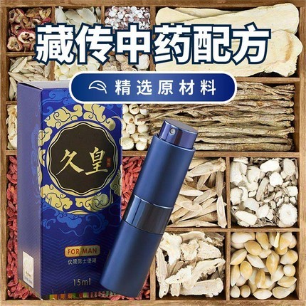 久皇延时喷剂经典款(15ml)价格198元,久皇官网订购中心