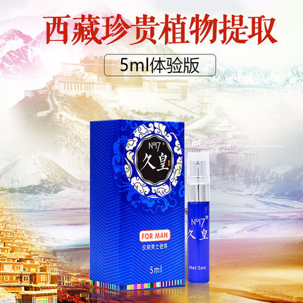 久皇延时喷剂经典款(5ml)价格98元,久皇官网订购中心