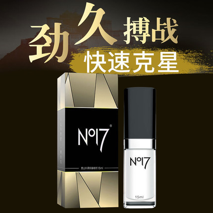 No17延时喷剂经典款(15ml)价格399元,N017官网订购中心