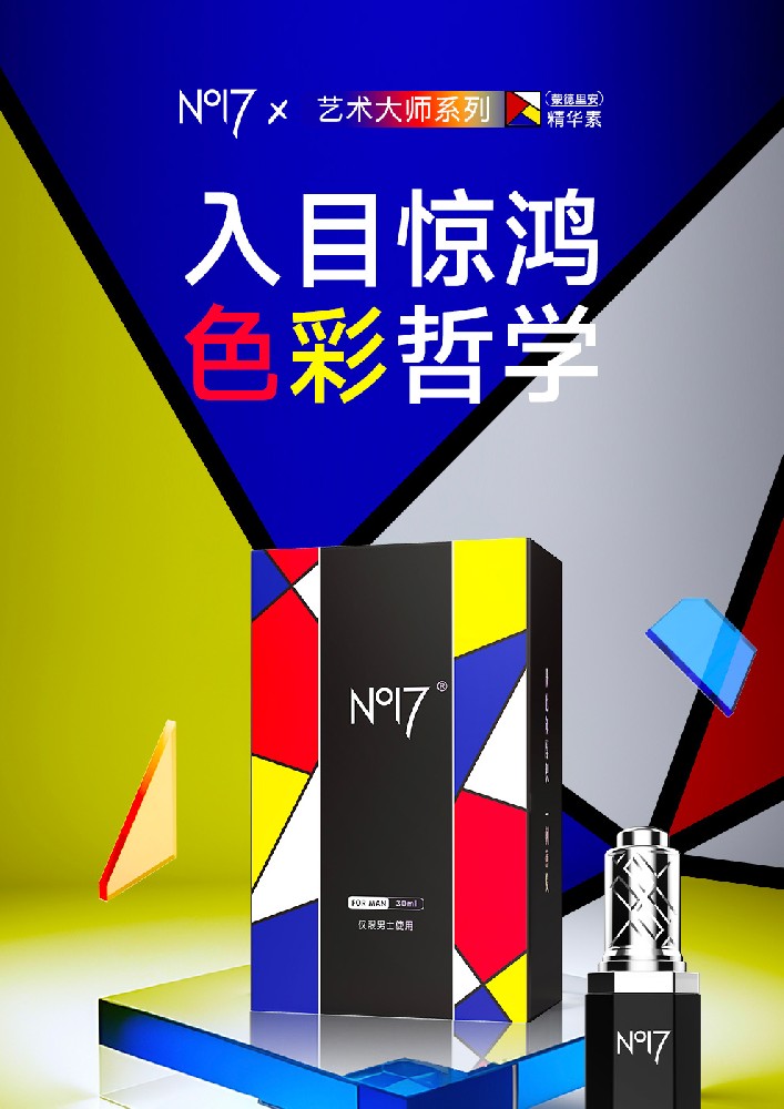 No17艺术大师男士精油(30ml)价格499元,N017官网订购中心
