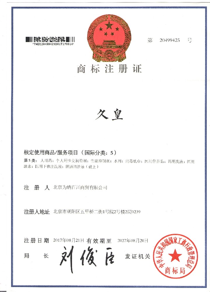 久皇商标