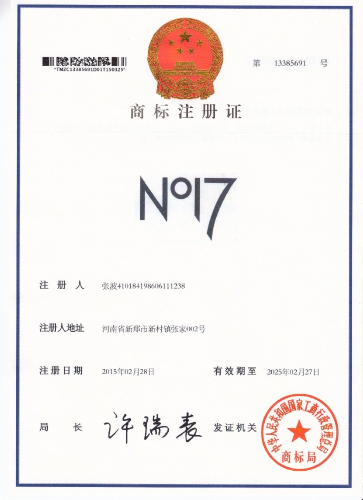 No17商标