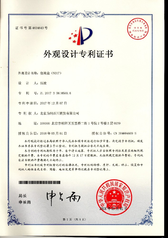 No17专利