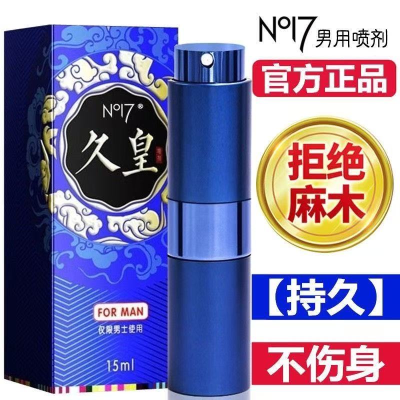 久皇延时喷剂经典款(15ml)价格198元,久皇官网订购中心
