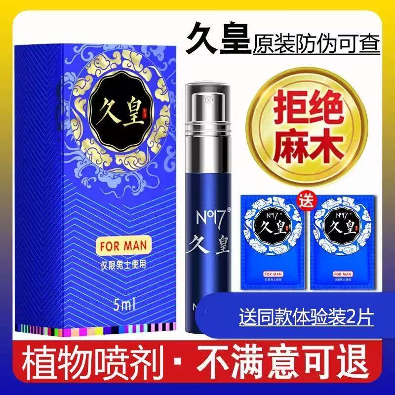 久皇延时喷剂经典款(5ml)价格98元,久皇官网订购中心