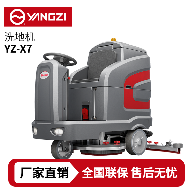 扬子YZ-X7驾驶式洗地机,拖地机,买贵包退,7天无理由退换