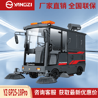 扬子扫地机YZ-SP25-18Pro,驾驶式清扫车,源头货源,不满意可退换