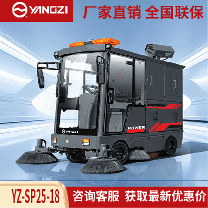 扬子扫地机YZ-SP25-18,驾驶式清扫车,源头货源,不满意可退换