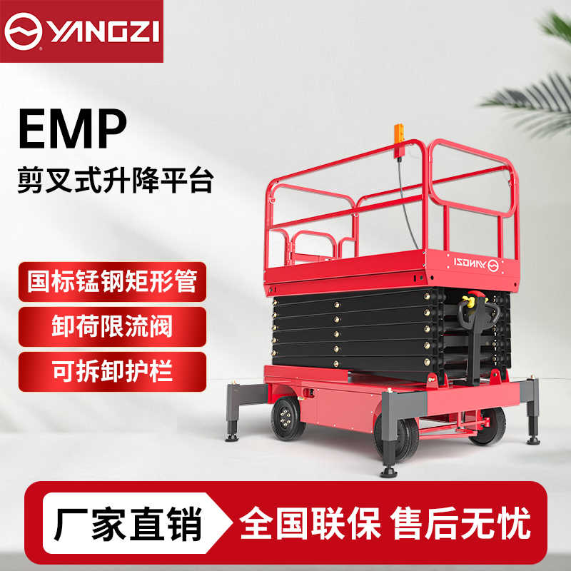 6-18米扬子YZ-EMP升降机系列,剪叉式升降平台登高车，支持批发定制