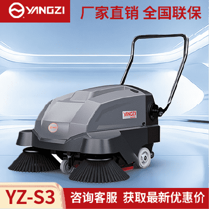 扬子YZ-S3手推式扫地机,清扫车,买贵包退，7天无理由退换