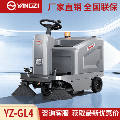 扬子YZ-GL4驾驶式扫地车,清扫车,买贵包退，7天无理由退换