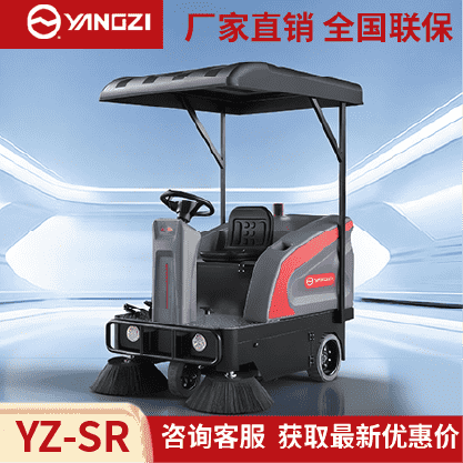 扬子YZ-SR驾驶式扫地车,清扫车,买贵包退，7天无理由退换