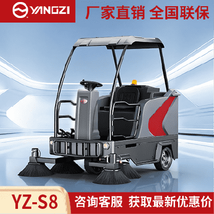 扬子YZ-S8驾驶式扫地车,清扫车,买贵包退，7天无理由退换