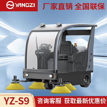 扬子YZ-S9驾驶式扫地车,清扫车,买贵包退，7天无理由退换