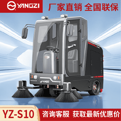 扬子YZ-S10驾驶式扫地车,清扫车,买贵包退，7天无理由退换