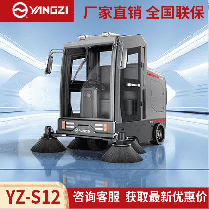 扬子YZ-S12驾驶式扫地车,清扫车,买贵包退，7天无理由退换