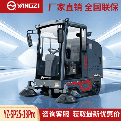 扬子YZ-SP25-13Pro驾驶式扫地车,清扫车,买贵包退，7天无理由退换