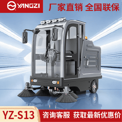 扬子YZ-S13驾驶式扫地车,清扫车,买贵包退，7天无理由退换