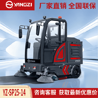 扬子YZ-SP25-14驾驶式扫地车,清扫车,买贵包退，7天无理由退换