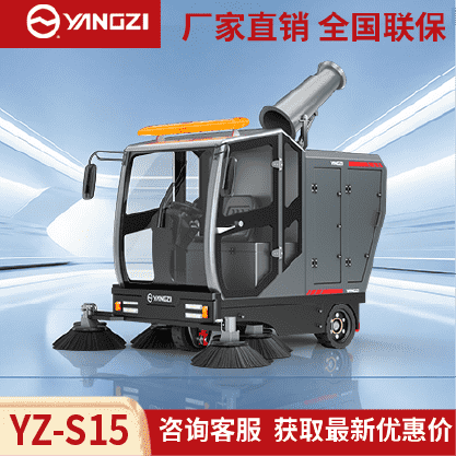 扬子YZ-S15驾驶式扫地车,清扫车,买贵包退，7天无理由退换