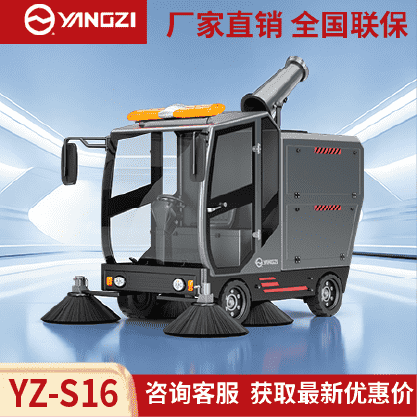 扬子YZ-S16驾驶式扫地车清扫车买贵包退，7天无理由退换