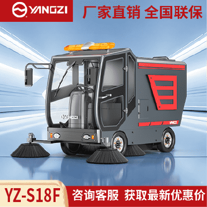 扬子YZ-S18驾驶式扫地车,清扫车,买贵包退，7天无理由退换
