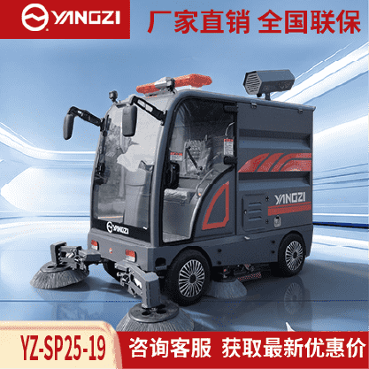扬子扫地机YZ-SP25-19,驾驶式清扫车,源头货源,不满意可退换