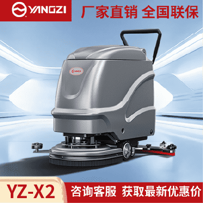 扬子YZ-X2手推式洗地机,拖地机,买贵包退，7天无理由退换