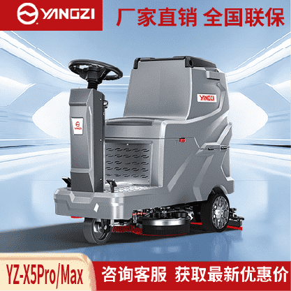 扬子YZ-X5E，YZ-X5Pro,YZ-X5Max洗地机,拖地机,买贵包退，7天无理由退换