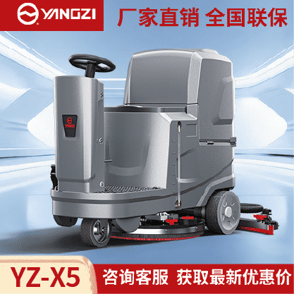 扬子YZ-X5驾驶式洗地机,拖地机,买贵包退，7天无理由退换