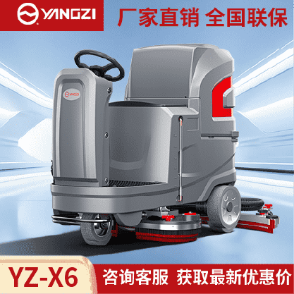 扬子YZ-X6驾驶式洗地机,拖地机,买贵包退，7天无理由退换