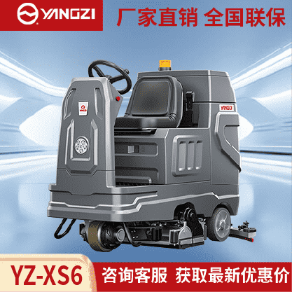 扬子YZ-XS6驾驶式扫+洗+吸三合一体机,7天无理由退换