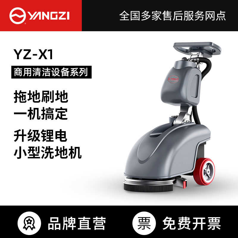 扬子YZ-X1手推式洗地机,拖地机,买贵包退，7天无理