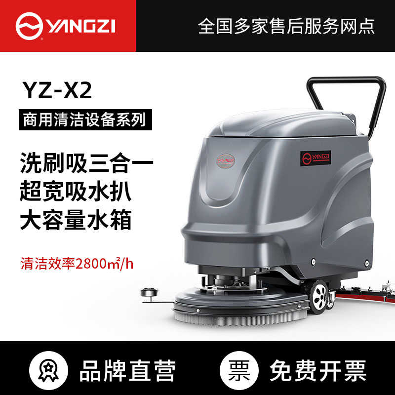 扬子YZ-X2手推式洗地机,拖地机,买贵包退，7天无理