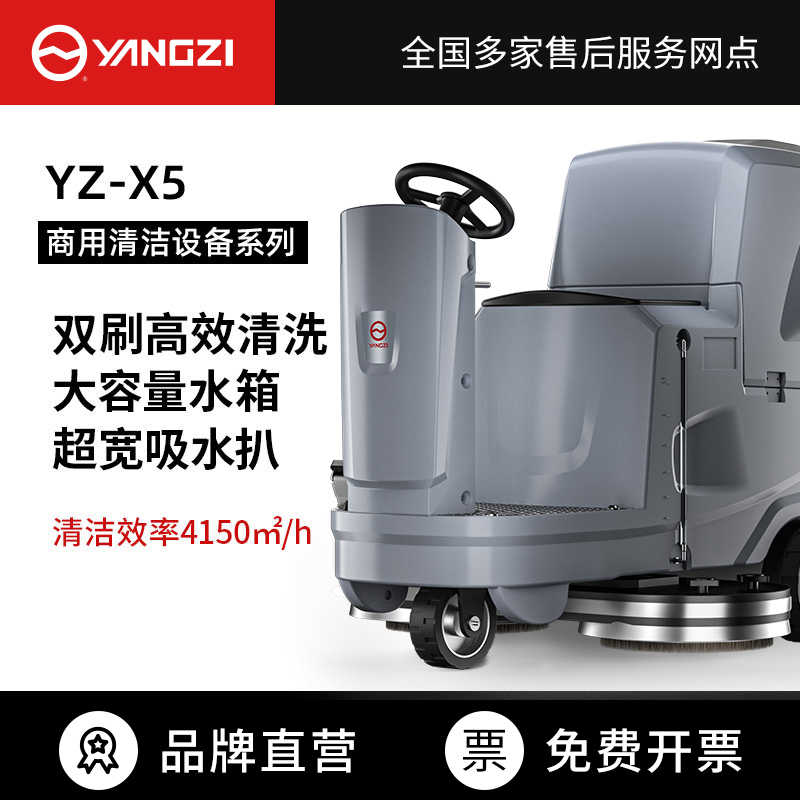 扬子YZ-X5驾驶式洗地机,拖地机,买贵包退，7天无理