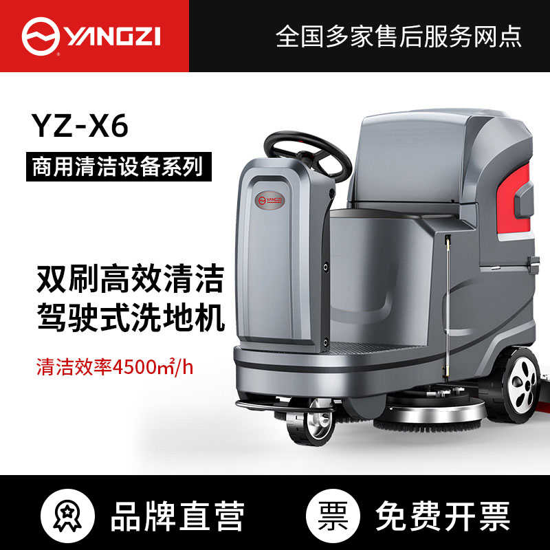 扬子YZ-X6驾驶式洗地机,拖地机,买贵包退，7天无理