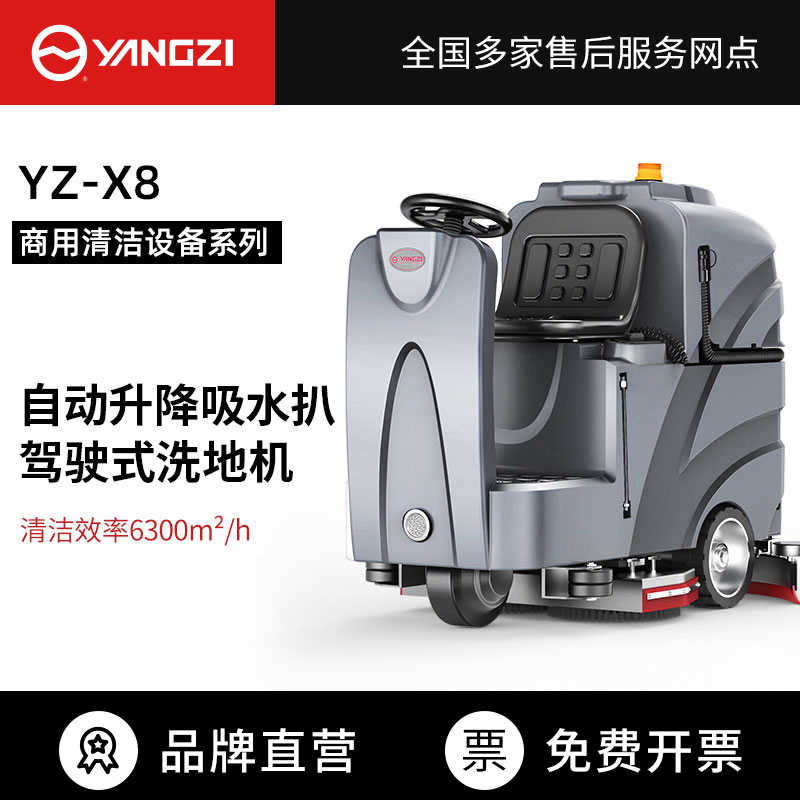 扬子YZ-X8驾驶式洗地机,拖地机,买贵包退，7天无理