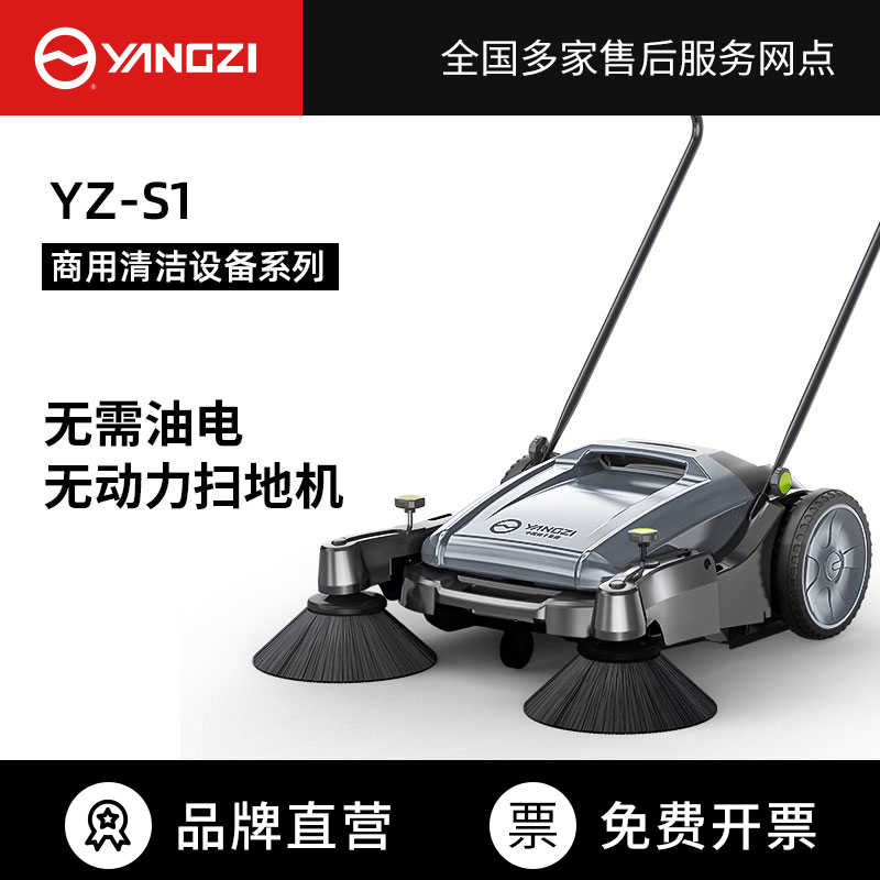 扬子YZ-S1手推式扫地机,清扫车,买贵包退，7天无理