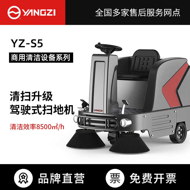 扬子YZ-S5驾驶式扫地车,清扫车,买贵包退，7天无理