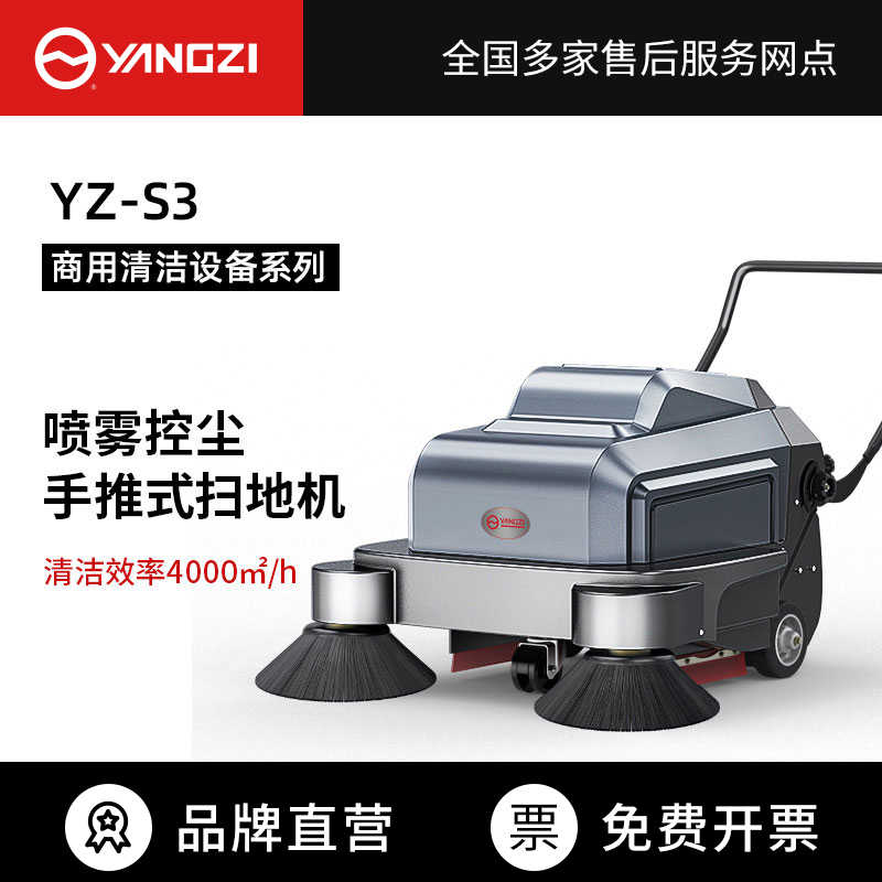 扬子YZ-S3手推式扫地机,清扫车,买贵包退，7天无理
