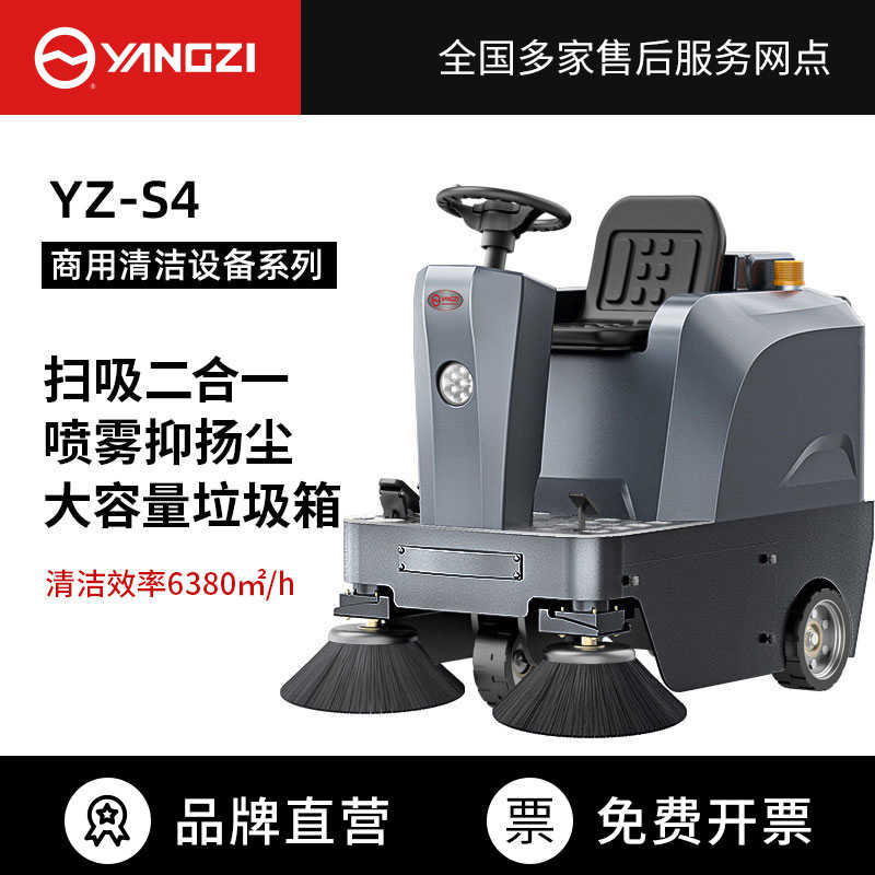 扬子YZ-S4驾驶式扫地车,清扫车,买贵包退，7天无理