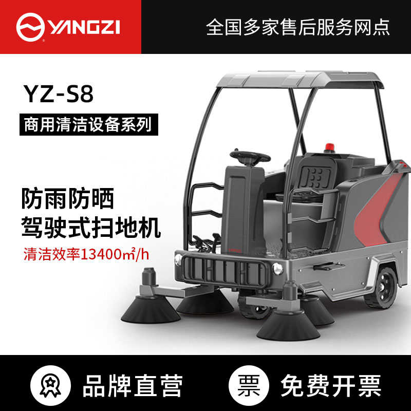 扬子YZ-S8驾驶式扫地车,清扫车,买贵包退，7天无理由退换